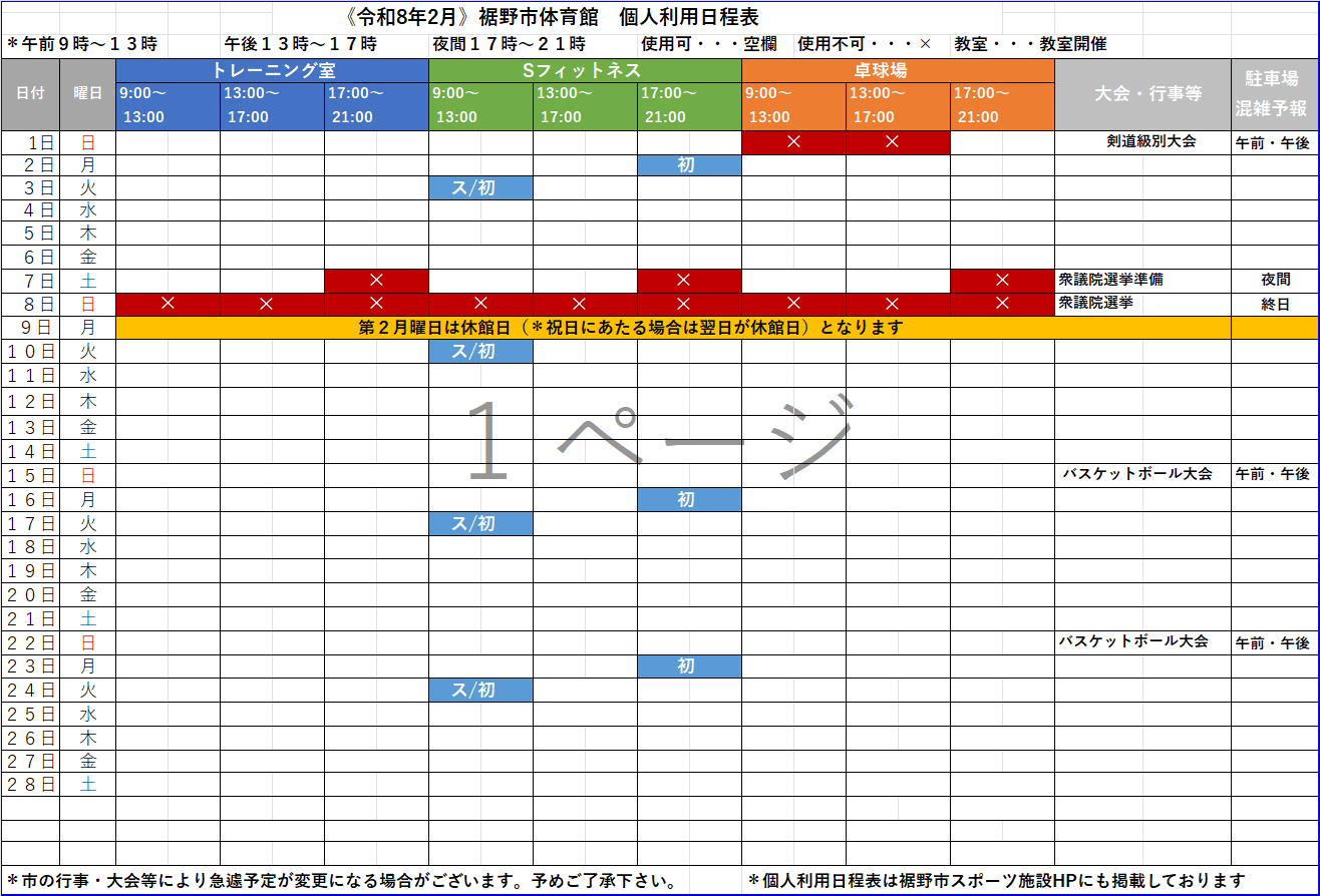 裾野市体育館回数券　180円×12 4冊 裾野市民体育館】自由参加教室 休講のお知らせ - 裾野市スポーツ施設
