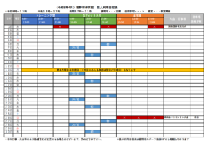 令和8年4月 個人利用日程表 - 裾野市スポーツ施設