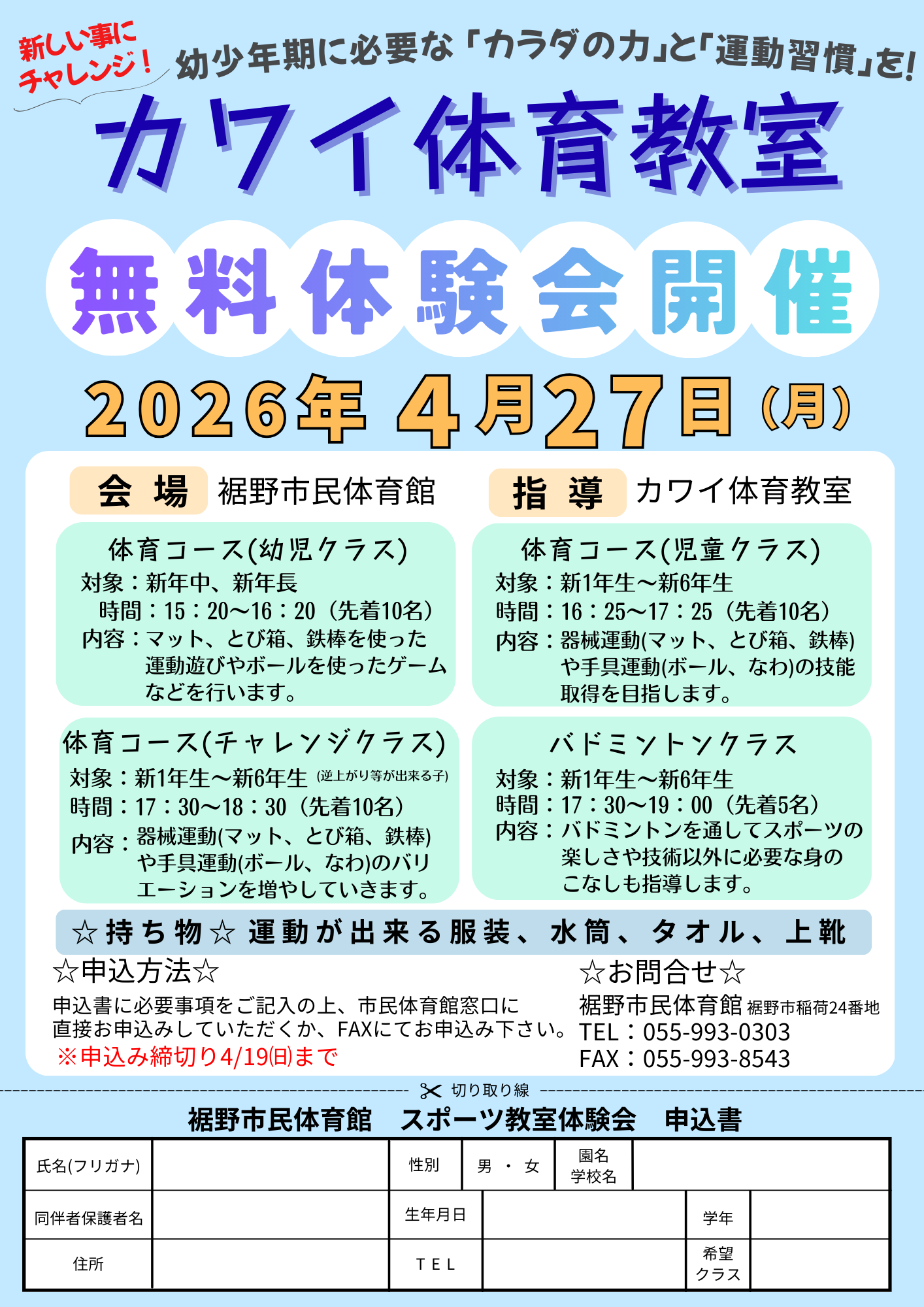 カワイ体育教室〈無料体験会〉について - 裾野市スポーツ施設