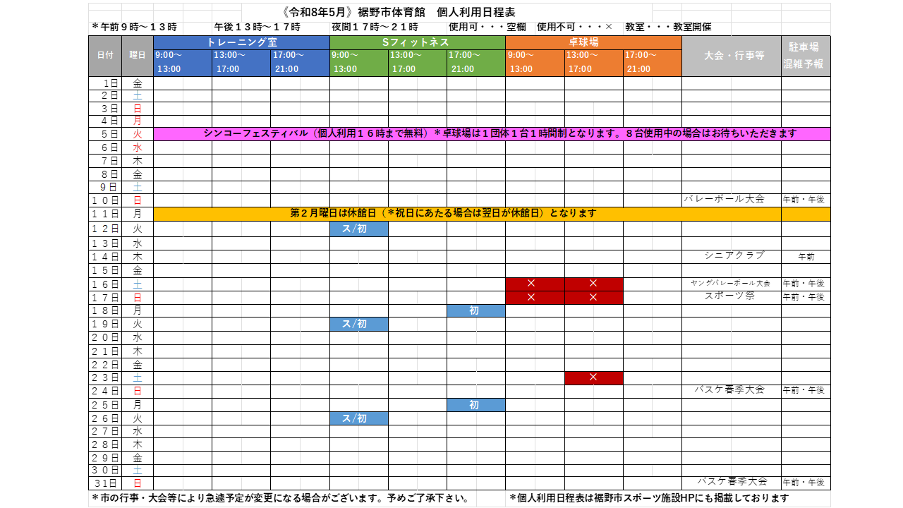 裾野市体育館回数券　180円×12 4冊 裾野市民体育館】自由参加教室 休講のお知らせ - 裾野市スポーツ施設